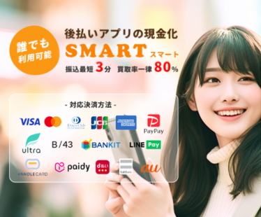 SMART(スマート)